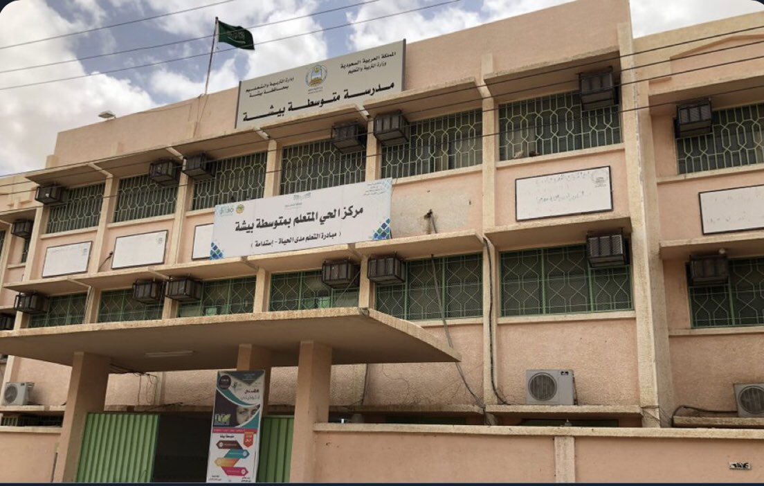 1️⃣
#ذكريات_بيشة
أثناء دراستنا في ثانوية بيشة وبداية السنة الدراسية،في الصف الثاني عام1395/94هجرية....