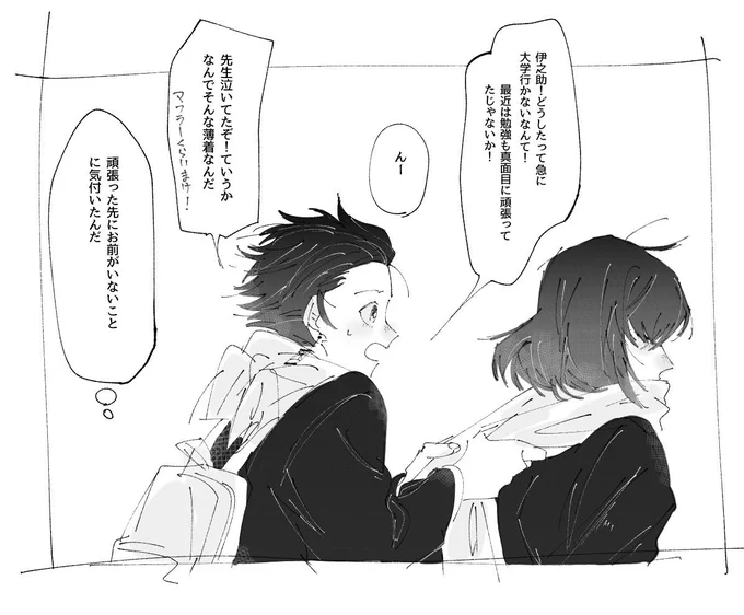 お前がいないのに(炭伊)⚠学パ 