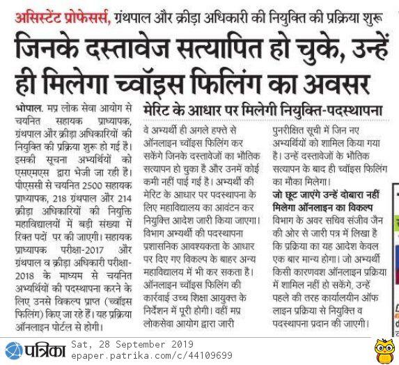 INCMP's tweet photo. असिस्टेन्ट प्रोफेसर, ग्रन्थपाल और क्रीड़ा अधिकारी की नियुक्ति में पारदर्शिता की अभिनव पहल :

—ऑनलाइन होगी क्रीड़ा अधिकारी, ग्रन्थपाल और सहायक प्राध्यापकों की नियुक्तियाँ।

―मेरिट के आधार पर पदस्थापना के लिए महाविद्यालय का आवंटन कर नियुक्ति का आदेश जारी किया जाएगा। https://t.co/oMcnSL0hCm