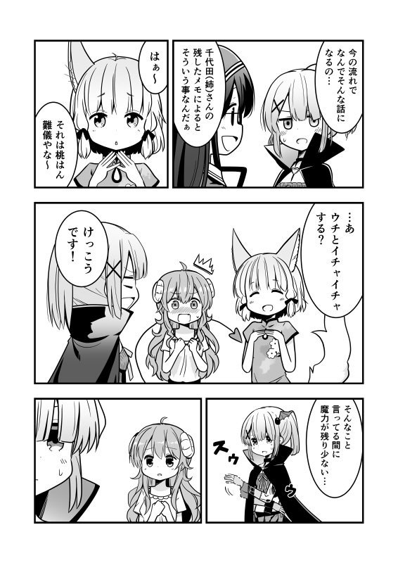 まちカドまんが。（※アニメの先の原作の展開めっちゃ入ってます。）
シャミ桃を軽率にイチャイチャさせたかった漫画だけど、なかなかイチャイチャしなかったので後半は超イチャイチャさせます。 