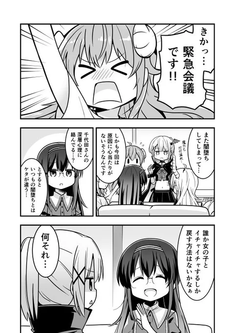 まちカドまんが。（※アニメの先の原作の展開めっちゃ入ってます。）
シャミ桃を軽率にイチャイチャさせたかった漫画だけど、なかなかイチャイチャしなかったので後半は超イチャイチャさせます。 