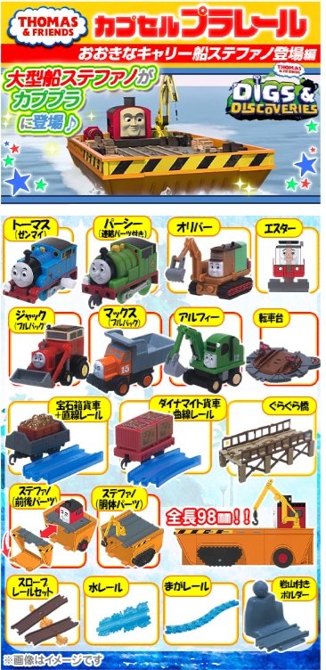 ヒロキ きかんしゃトーマス Akb48 今後発売予定のカプセルプラレールトーマス の新作 第19シリーズのお話 トードとクジラ 編ではクジラ貨車やオリバーが気になる 3枚目は来年劇場公開予定の長編作 新キャラ ステファノ エスター が登場 マックス出すなら