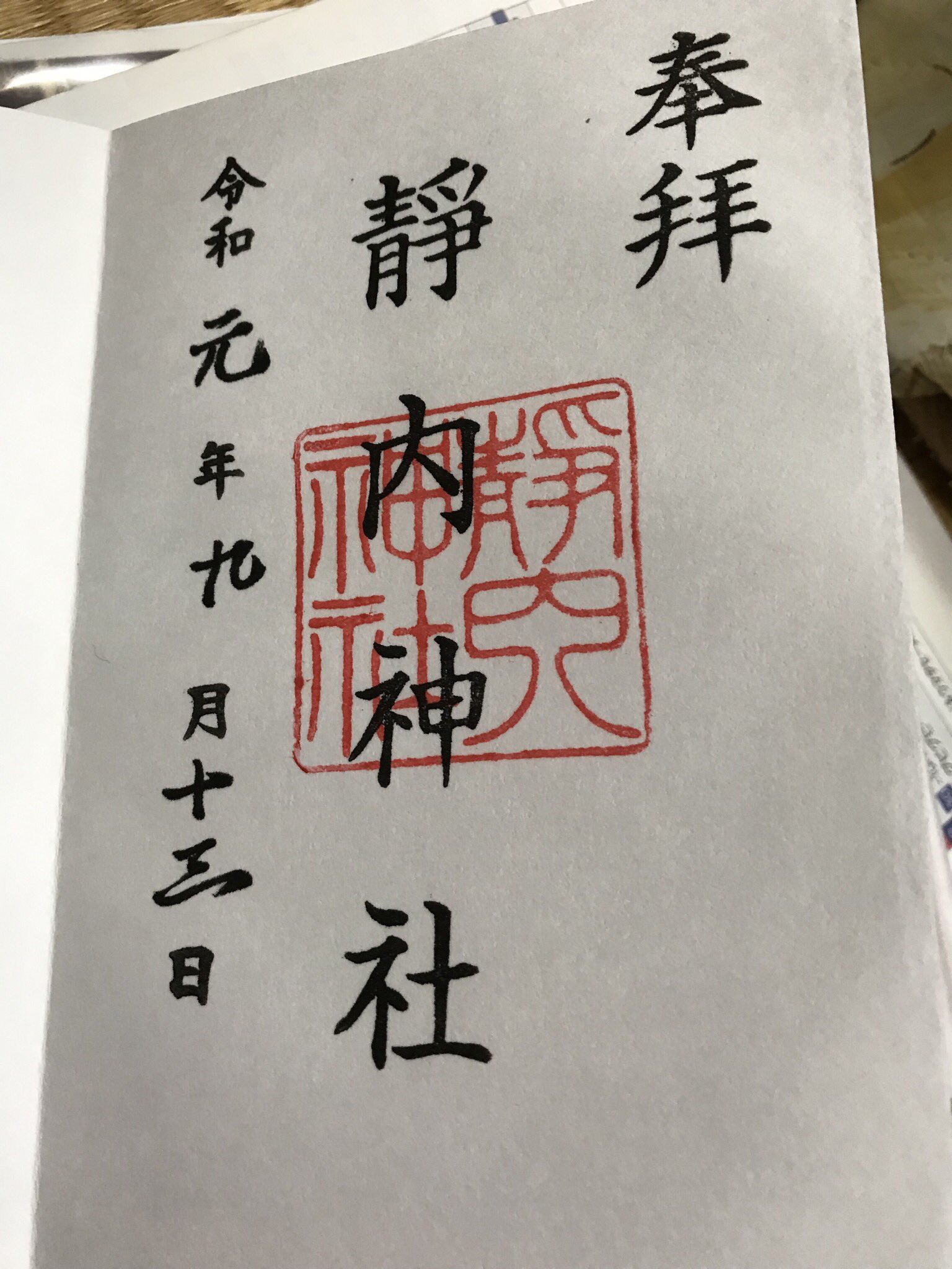 ミンミン 帯廣神社の御朱印帳になってから 帯廣神社 十勝護国神社 鬼越蒼前神社 恐山 義経神社 静内神社だから北海道と青森と岩手な北海道東北エリアだった T Co Yenpluzce9 Twitter