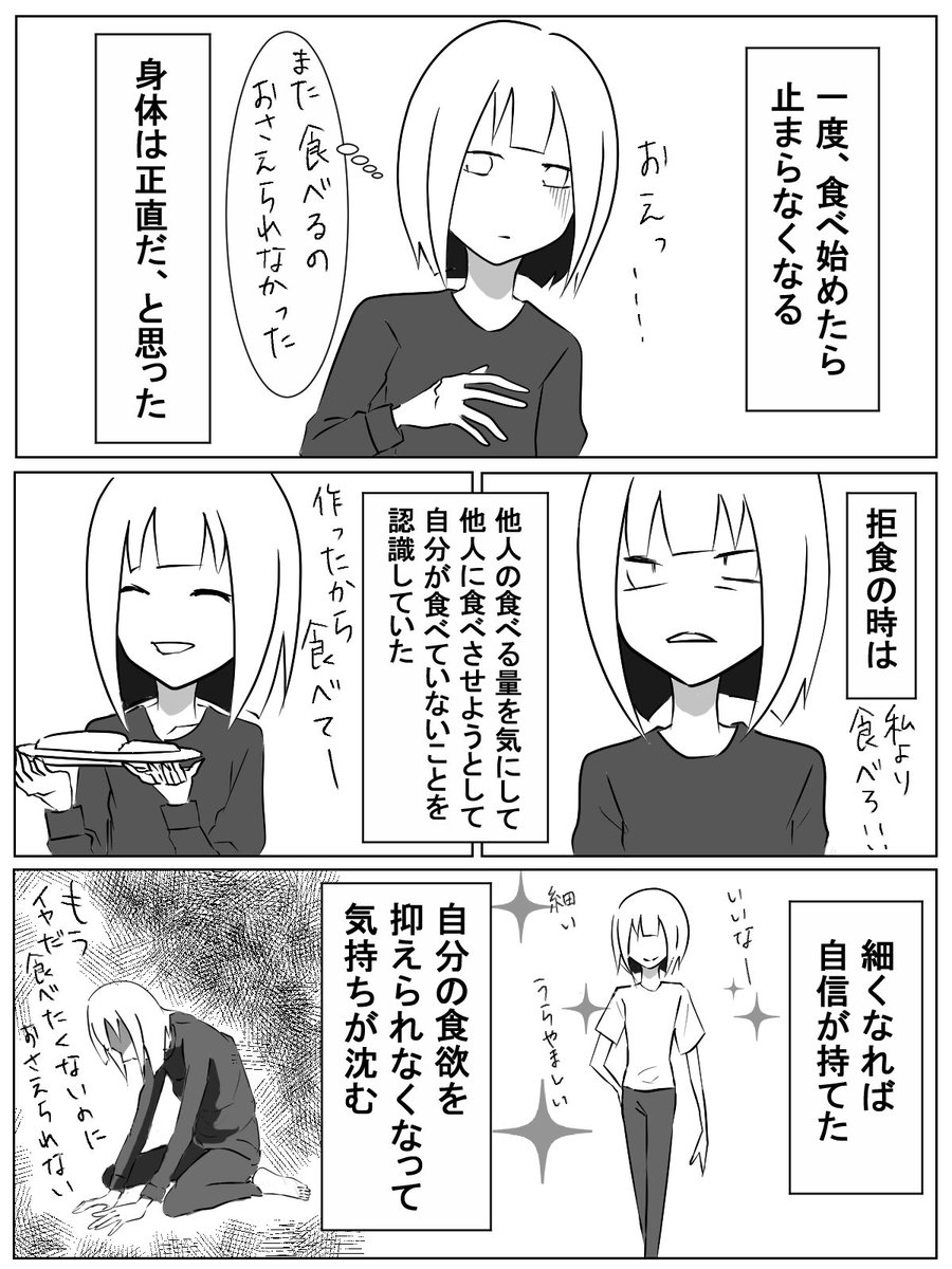 拒食 症 漫画