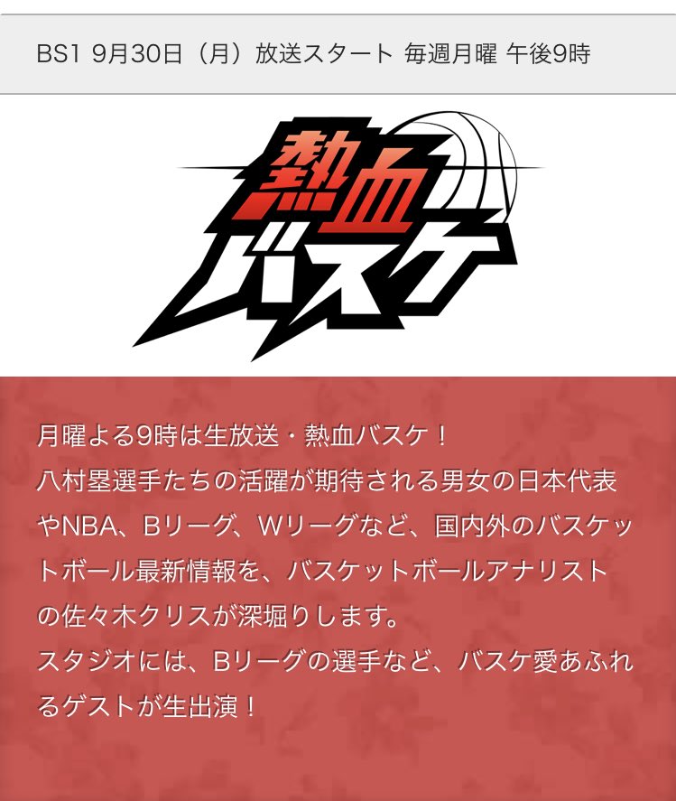 W League Wリーグ V Twitter Nhk Bs1 新番組 熱血バスケ が来週からスタート Wリーグ についても取り上げていただく予定です 初回9月30日 月 21 00 の放送には Jx Eneosサンフラワーズの 吉田亜沙美 選手 がvtr出演 大神雄子 さんもゲスト出演