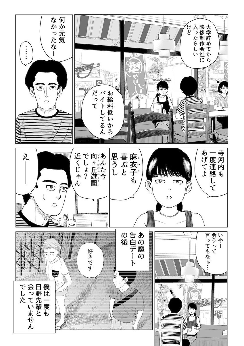 現在無料公開中の漫画です。
告った人に飲み会で再会。
1年ぶりに再会した先輩は、豹変していた——童貞からの長い手紙④｜吉田 貴司 @yoshidatakashi3 ｜やれたかも委員会  