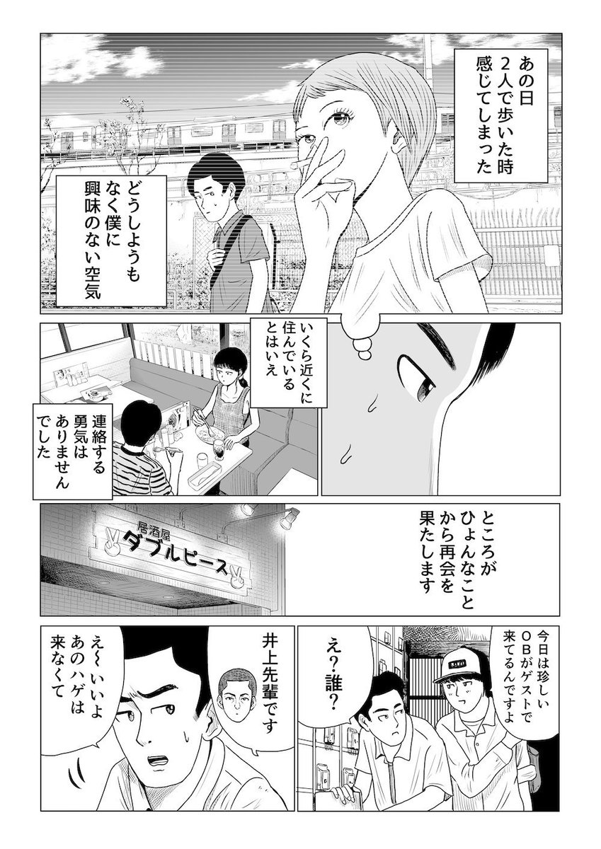 現在無料公開中の漫画です。
告った人に飲み会で再会。
1年ぶりに再会した先輩は、豹変していた——童貞からの長い手紙④｜吉田 貴司 @yoshidatakashi3 ｜やれたかも委員会  