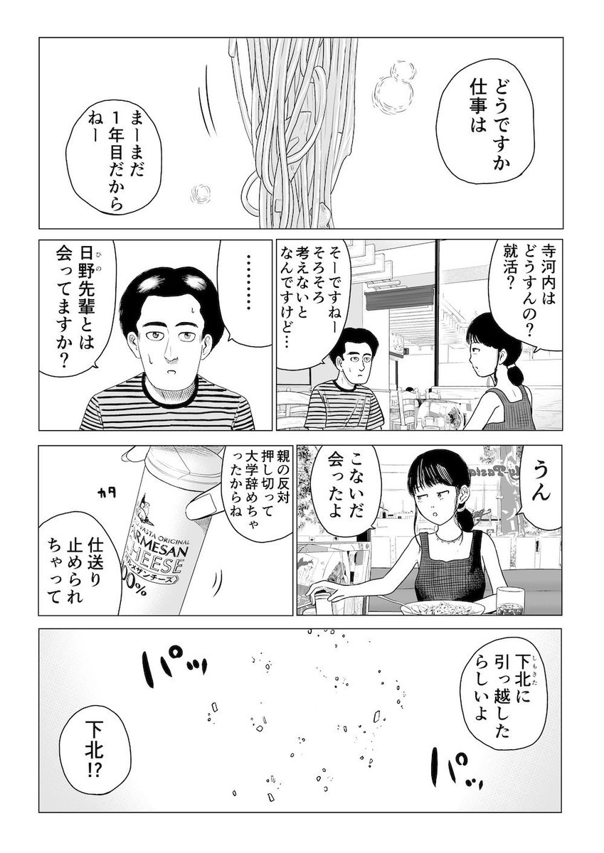 現在無料公開中の漫画です。
告った人に飲み会で再会。
1年ぶりに再会した先輩は、豹変していた——童貞からの長い手紙④｜吉田 貴司 @yoshidatakashi3 ｜やれたかも委員会  