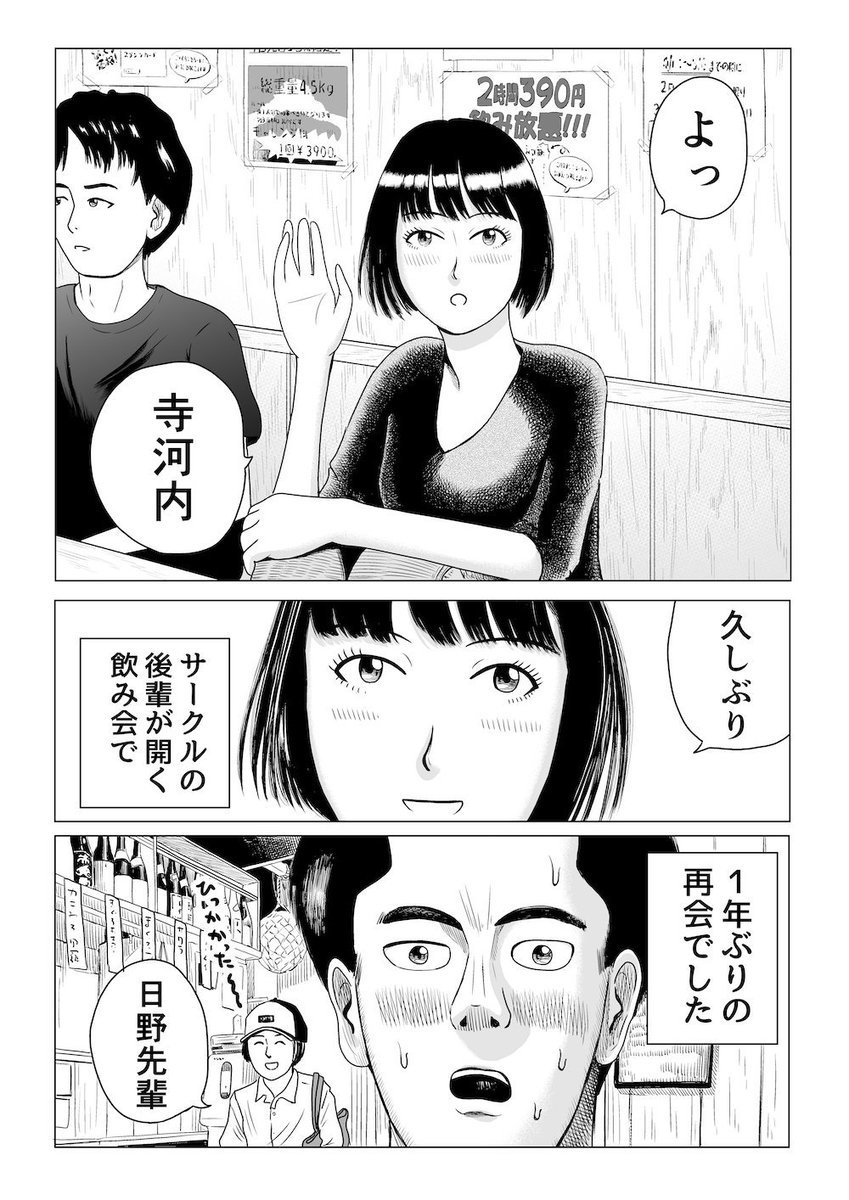 現在無料公開中の漫画です。
告った人に飲み会で再会。
1年ぶりに再会した先輩は、豹変していた——童貞からの長い手紙④｜吉田 貴司 @yoshidatakashi3 ｜やれたかも委員会  