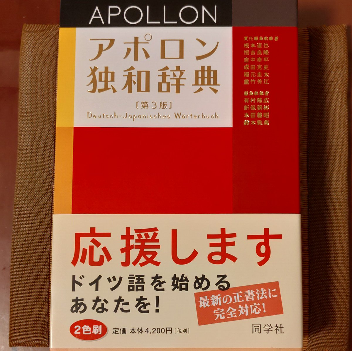 幡﨑 漣 ほんやのほ で注文してた辞書が手元に そういやガキの時分 子供国語辞典を読むのが好きだったんだよなぁ まだまだ がんばろ