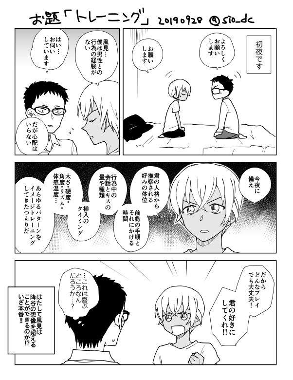 #風降版深夜の創作60分一本勝負
お題「トレーニング」風降 