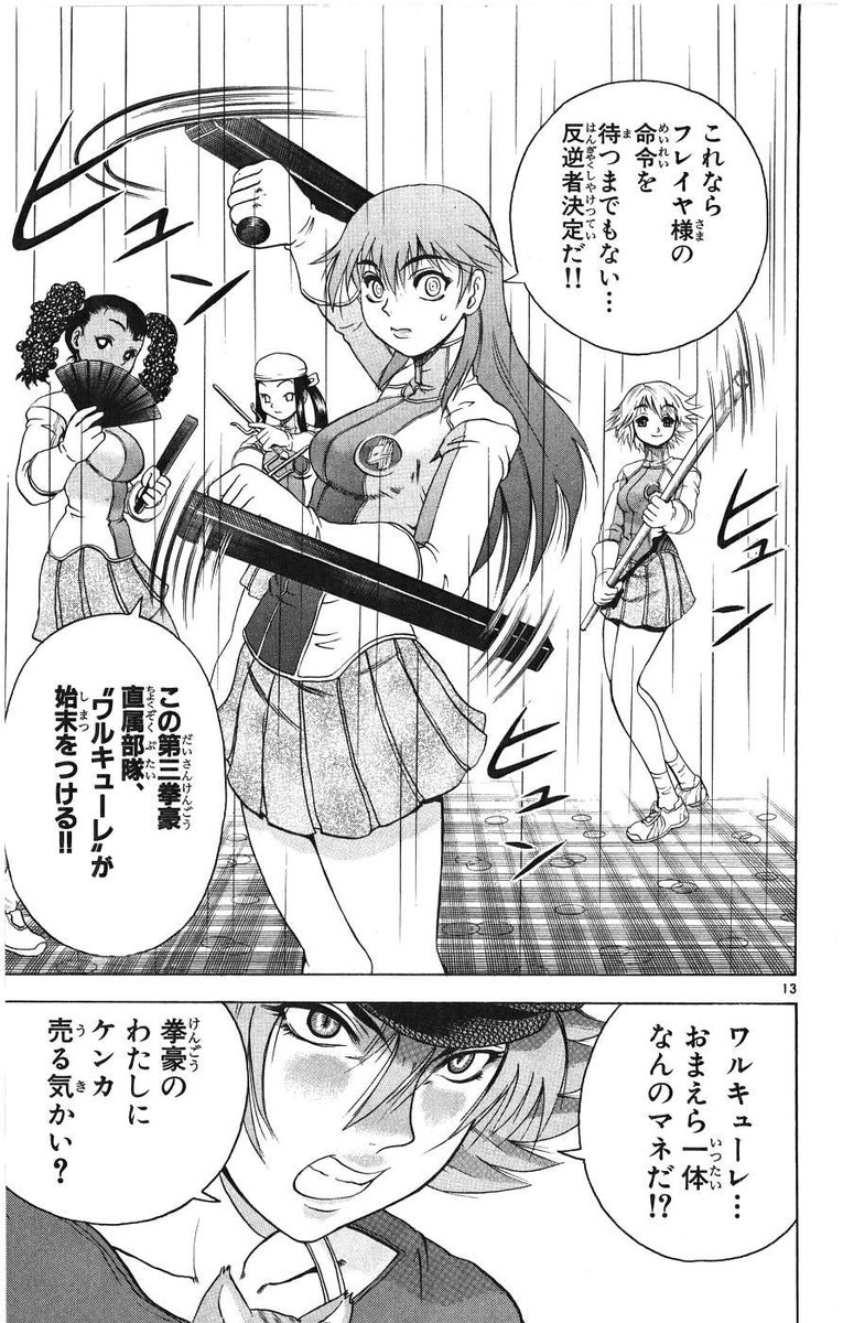 格闘mの社 בטוויטר 漫画 史上最強の弟子ケンイチ 12巻 では 武器格闘を得意とする複数の女の子が 1人の女の子をリンチするシーンが確認されています T Co Ytrosq36gt T Co 9cbgzvxohh 格闘mの社 בטוויטר 漫画 史上最強の弟子ケンイチ 12巻 では 武器格闘を得意とする複数の女の子が 1人の女の子をリンチするシーンが確認されています T Co Ytrosq36gt T Co 9cbgzvxohh