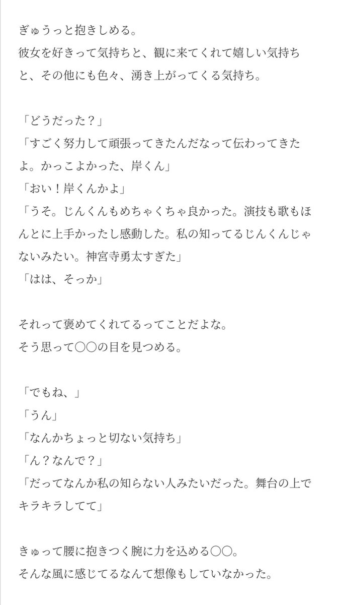 妄想 神宮寺 勇太