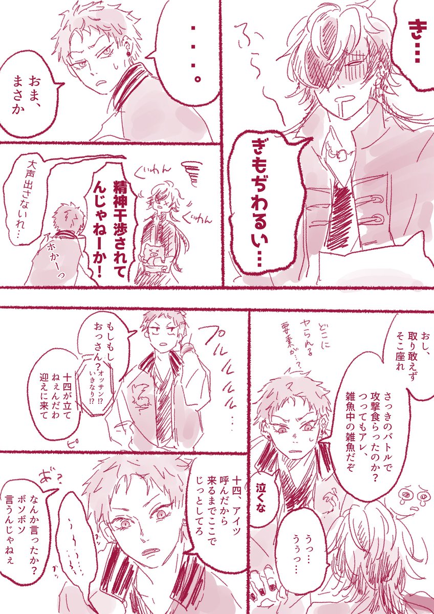 空却くんのありがたいお言葉とグズグズ十四くんと保護者の方の漫画
(若干の十空?空十???注意?) 