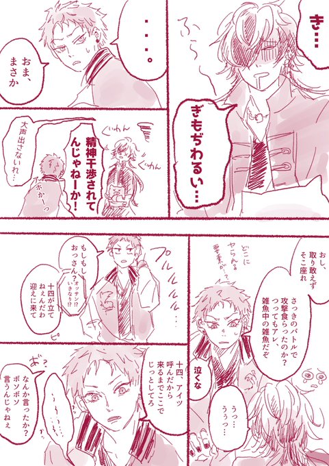 空却くんのありがたいお言葉とグズグズ十四くんと保護者の方の漫画
(若干の十空?空十???注意?) 