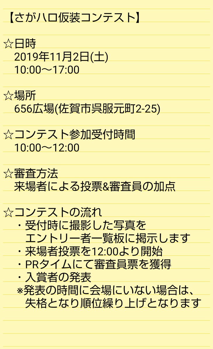 saga_otafes's tweet photo. ☆さがハロ仮装コンテスト☆

11/2(土) 10:00～17:00🧙‍♀️✨

『ハロウィン部門』と『地味ハロ部門』の２部門それぞれに、優勝者には現金１万円を贈呈🎶

その他、入賞者には協賛店から��賞品をプレゼント‼️

コンテストについては添付画像にてご確認ください🤗

#さがハロ 
#さがハロ仮装コンテスト https://t.co/J6xwU0Yc26