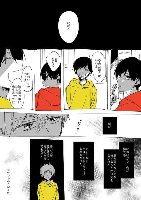 たばこと違和感と秘密のおそ十(今後モブ十を匂わせるよ) ① 