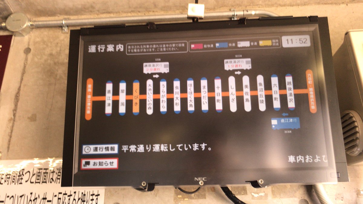 ট ইট র マガトロ卓也 くびき駅の駅名パネルと時刻表と列車案内表示機 列車がどこにいるかがわかります くびき駅 北越急行 ほくほく線 列車案内表示機 発車標
