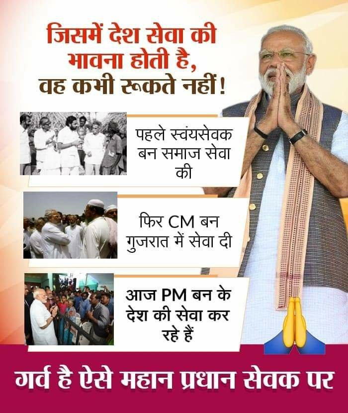 neelshah31790's tweet image. जिसमें देश सेवा की भावना होती है वह कभी रुकते नहीं ! 

#ModiCreatesHistory 
#ModiHaiToMumkinHai 
#ModiOnceMore