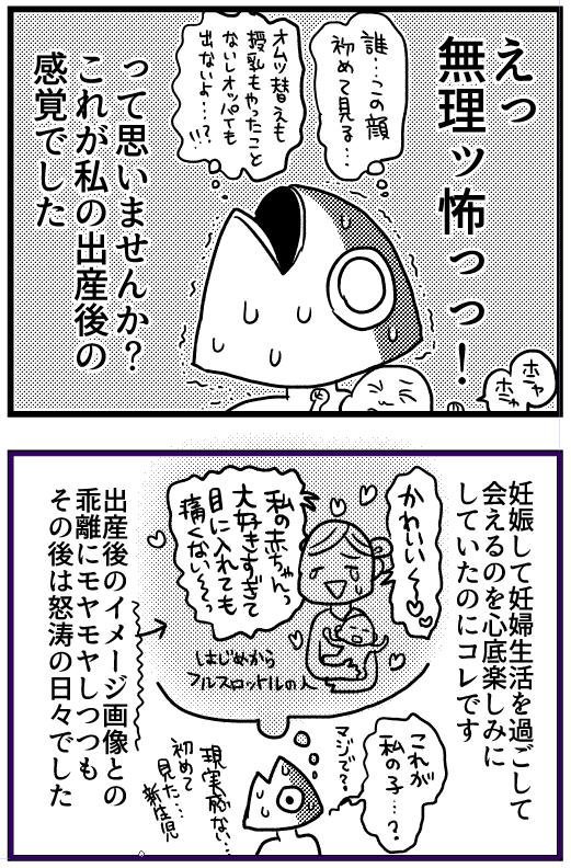 産んだ瞬間から母性ドバドバにならなくて内心傷ついてる人に届け～
母性なんか母親に子育てを押し付ける都合のいい単語にしか過ぎない！

あと私の場合のガルガルの仕組みも書きました
責任感と不安からくるやつでした…
#ヲポコめも… 