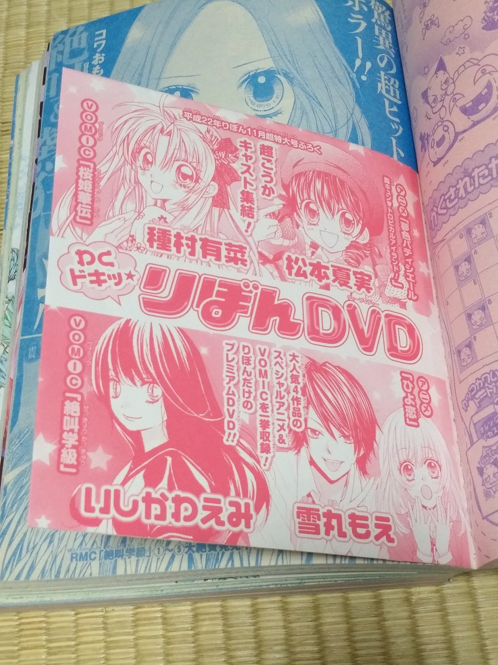 りぼん1988年7月号 | rinarinaribonのブログ