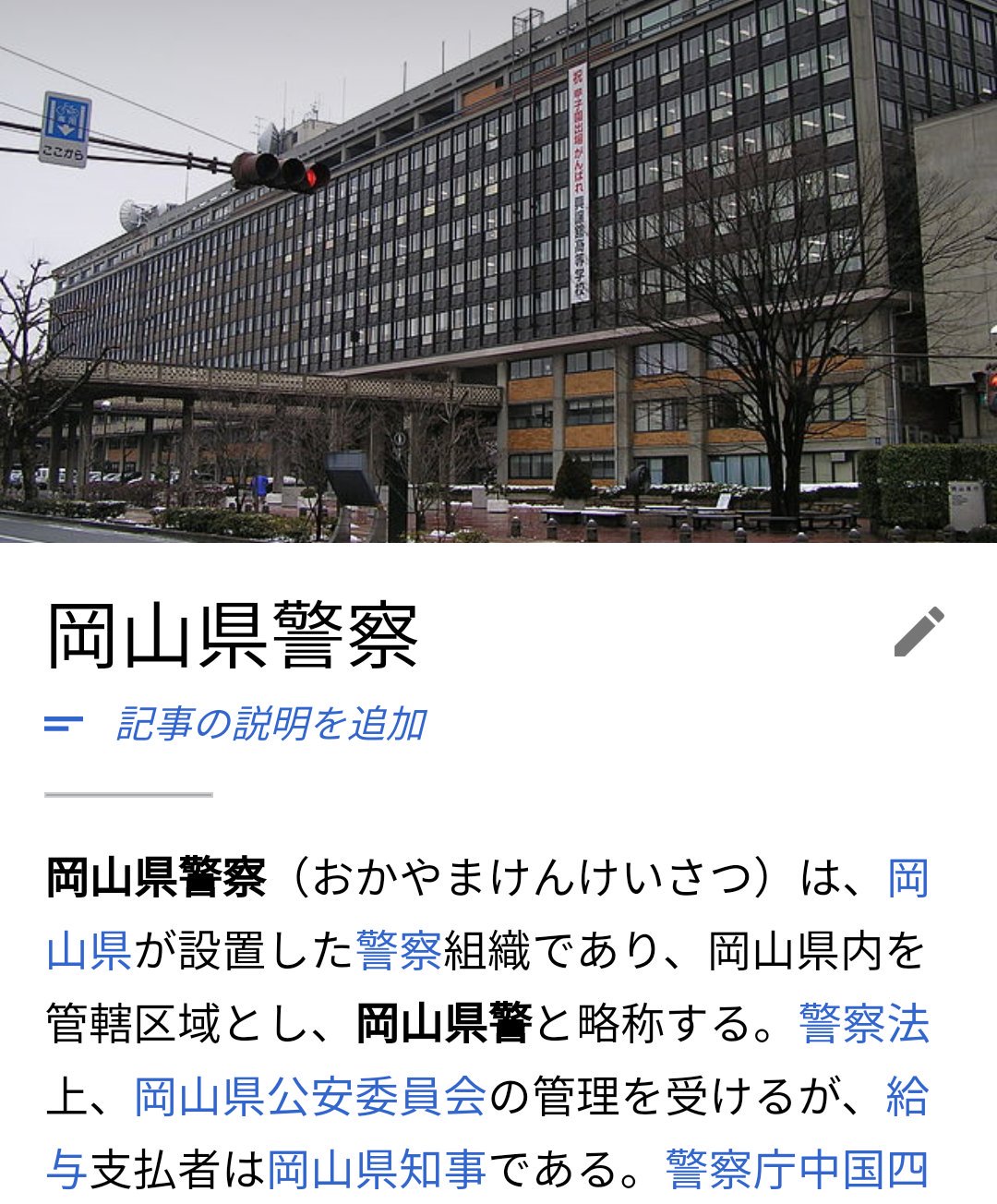 ミヤザキユウ ボードゲームデザイナー バンソウ 今日のwikipedia は 岡山県警察 岡山県警に限らないけど 県警のwikipediaにはだいたい 不祥事 の項目があって わりと頻繁に更新されているのが特徴的 T Co Qi9nroktbp