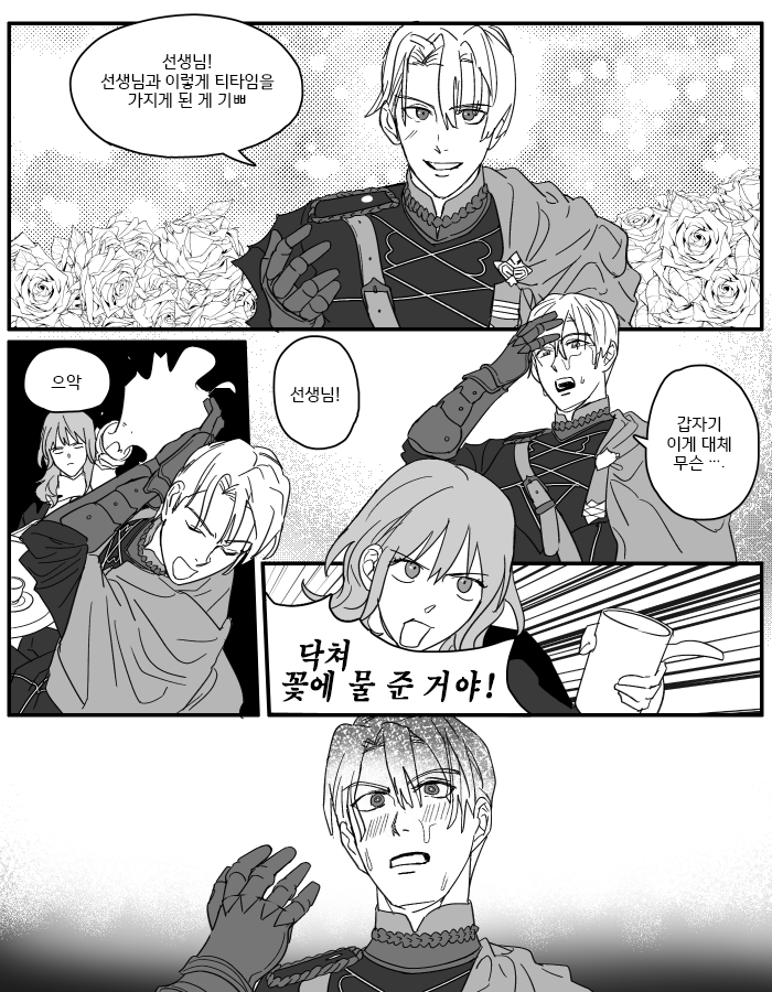 꽃에 물주는 디미레스 