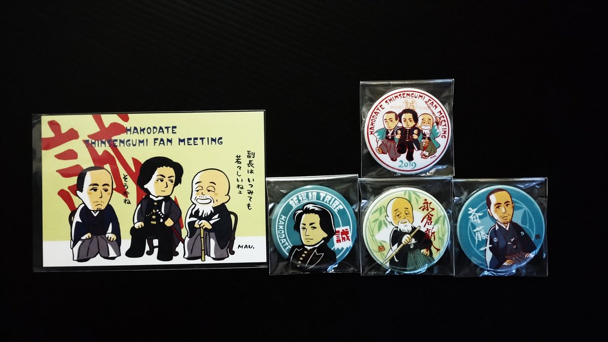 Hokkaido新選組ファンミーティング على تويتر 新グッズ 土方歳三さん缶バッチ没150周年記念バージョン の デザインはこちらが正解でした 是非限定品ですのでチェックしてみて T Co Jvkdsu8zxq 新選組 土方歳三 斎藤一 永倉新八 函館 T