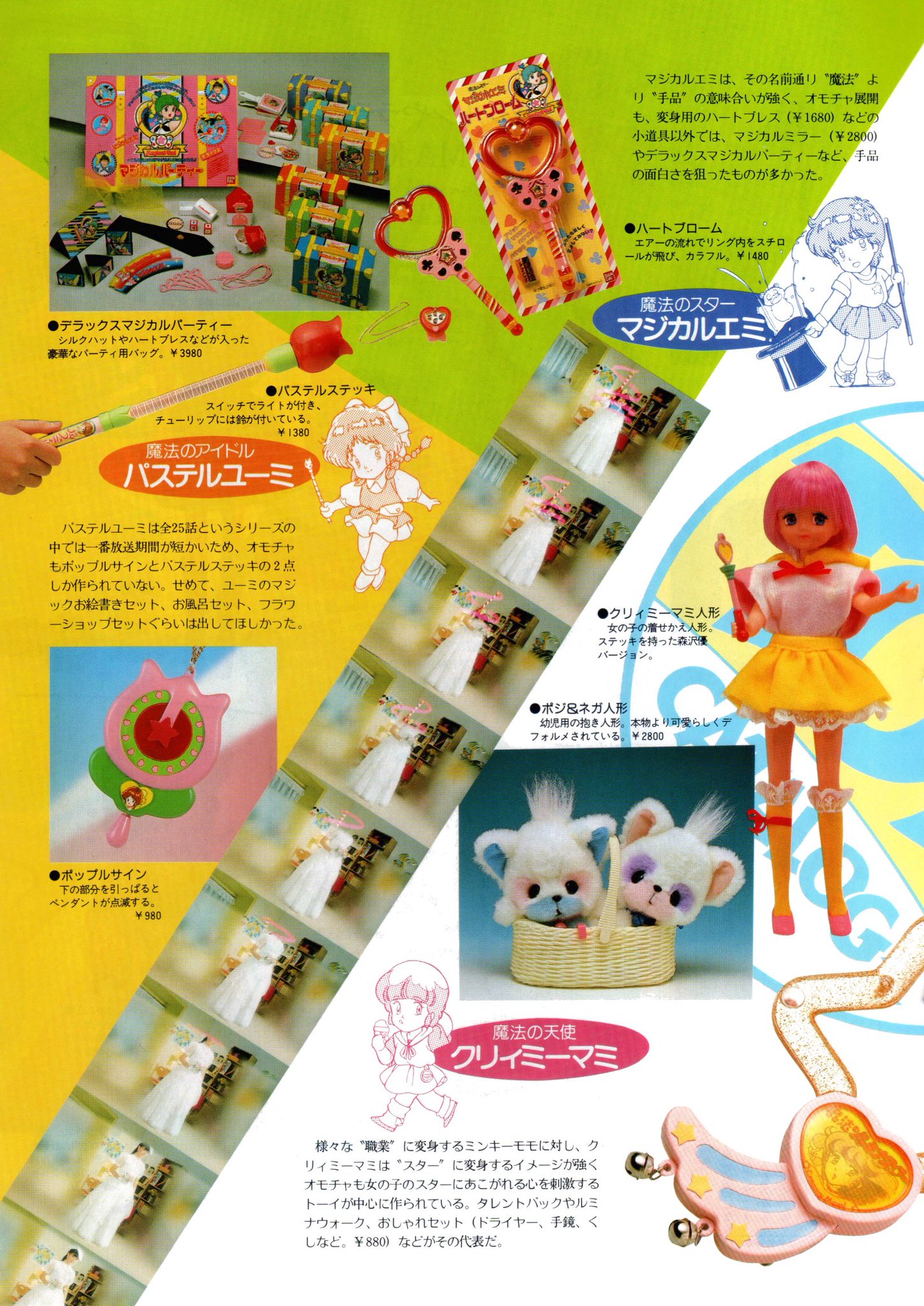 Animarchiveさんのツイート Studio Pierrot S Magical Girl Series Pastel Yumi Magical Emi Creamy Mami And Persia Goods B Club Special Majocco Club 1987 T Co Hb7ekndjld T Co Rf1uv0ak77 Animarchiveさんのツイート Studio Pierrot S Magical Girl Series Pastel Yumi Magical Emi Creamy Mami And Persia Goods B Club Special Majocco Club 1987 T Co Hb7ekndjld T Co Rf1uv0ak77