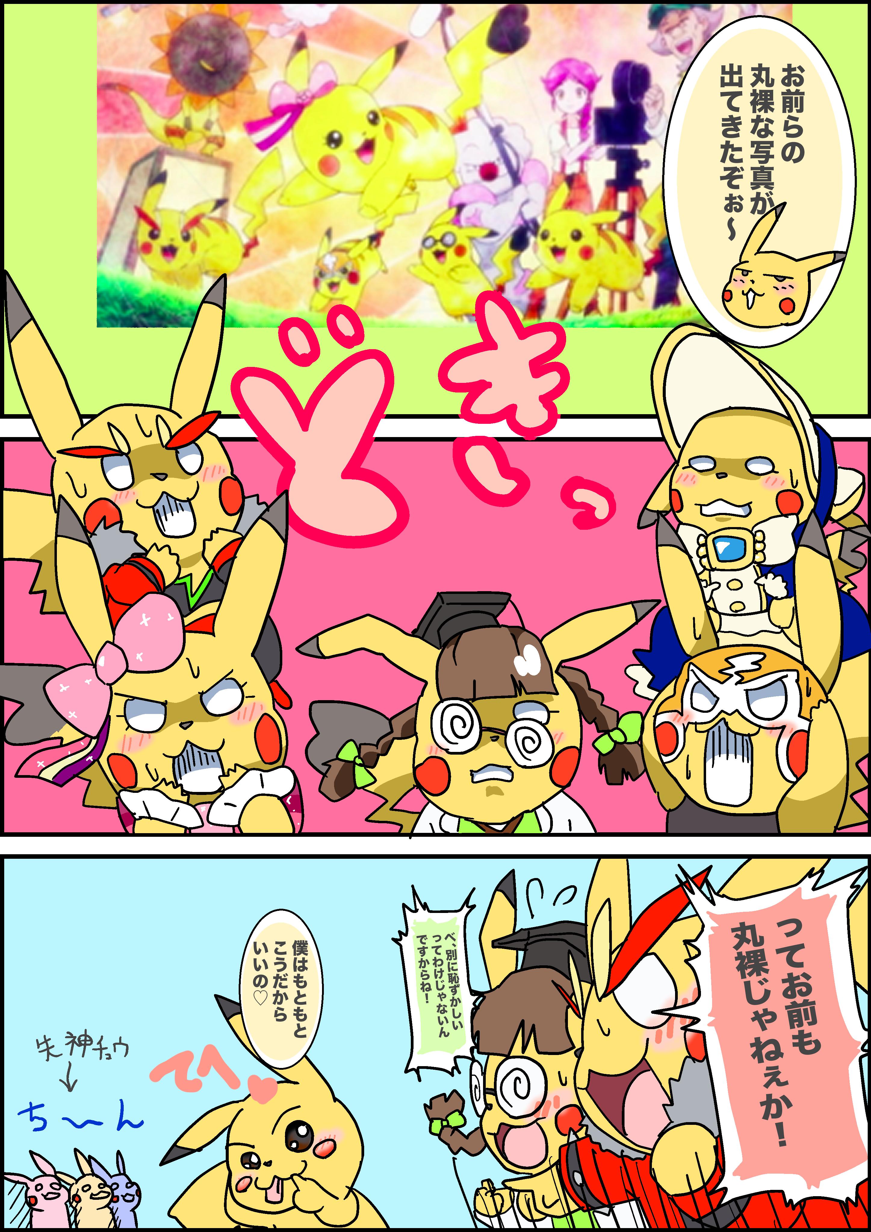 Twitter 上的 ピカマキ おきがえピカチュウ 丸裸エピソード ポケットモンスターxy78話より ピカチュウ 絵描きさんと繋がりたい ポケモン T Co Ii51nw0d5d Twitter