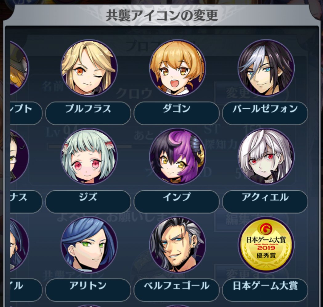 ゆえら メギドくん日本ゲーム大賞優秀賞受賞記念アイコン 共襲イベント時のアイコンとして使えるようです 次回の共襲イベントはカオスになりそう