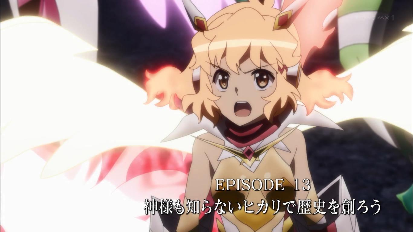 しゅ 13 神様も知らないヒカリで歴史を創ろう Symphogear Tokyomx T Co 7mzz8llqft Twitter