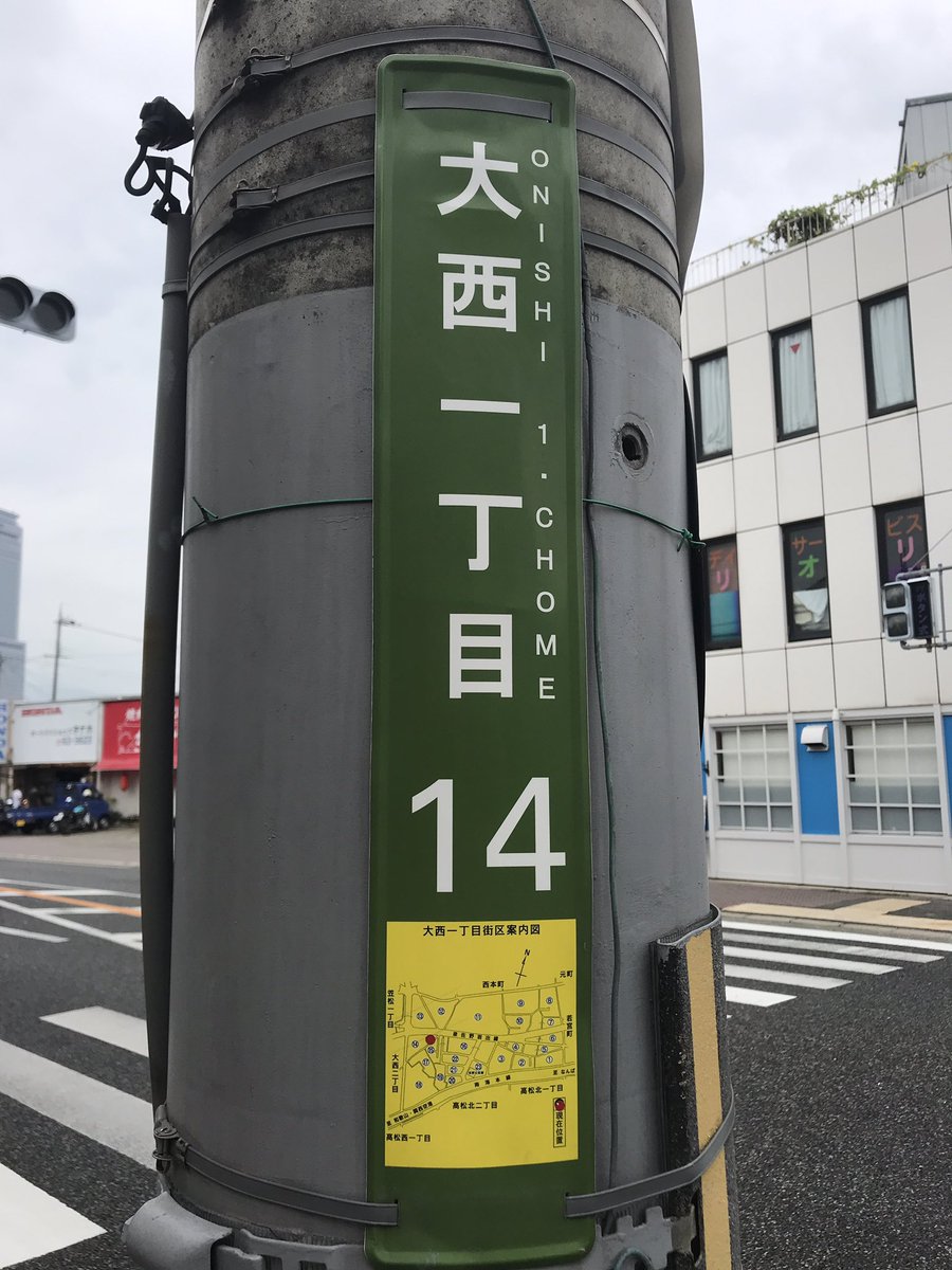 M 小林 Auf Twitter 泉佐野市の街区表示板 したの案内図は2色刷りでちょっと豪華