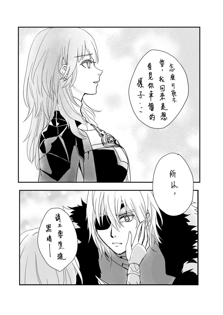 貝蕾絲與帝彌托利的故事(中)~
#ディミレス #dimileth #ベレス
#ディミトリ #FE3H 