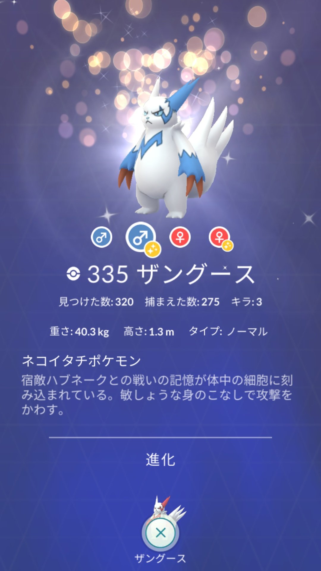 かっちゃん ８ ８gofest横浜 色ザングース が実装されてから ４９タップ目で色ザングースをゲットしました 色 ザングースが実装された初日 おととい の昼と比べると 昨日は曇りブーストになっている影響もあるけど ザングースの出現率が低い っ