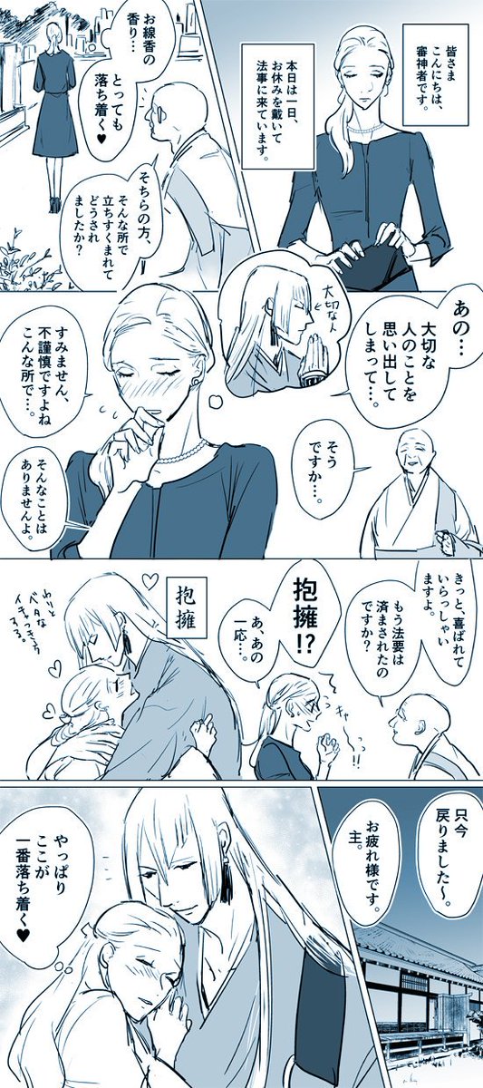 法事に行った審神者のはなし(江さに) 