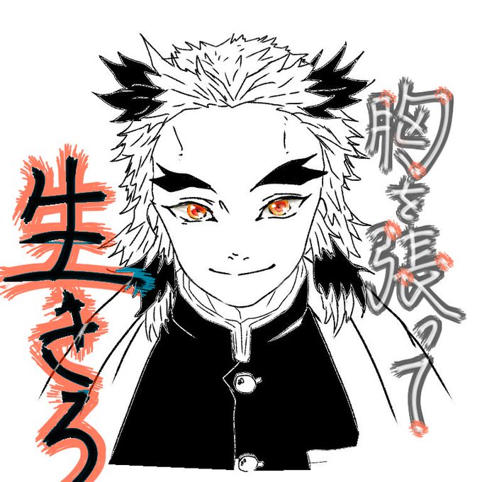 あかささんがTwitterに投稿した煉獄杏寿郎(鬼滅の刃)のイラスト。