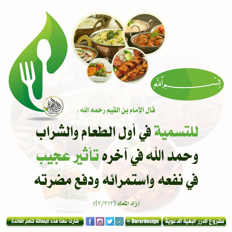 اداب الطعام من آداب الطعام