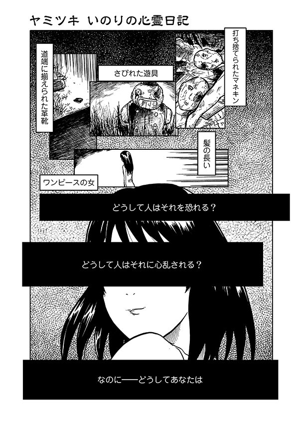 オカルト好きＪＤが引き返せなくなっていく話（１） 