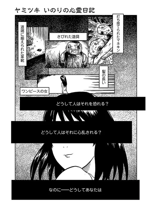 オカルト好きＪＤが引き返せなくなっていく話（１） 