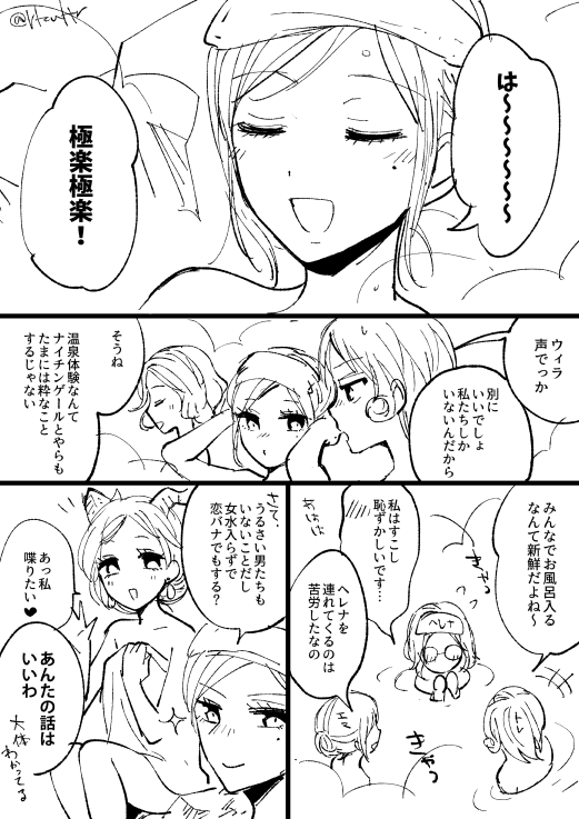 荘園温泉旅行行ってくれ～露天風呂入ってくれ～っていうほのぼの時空の落書き漫画※ほぼ乳の話※露出が多い（ギャグだけど）※当荘園設定が全面に出てる※イラフィオでイソウィラでウィルパトでナワマサです 