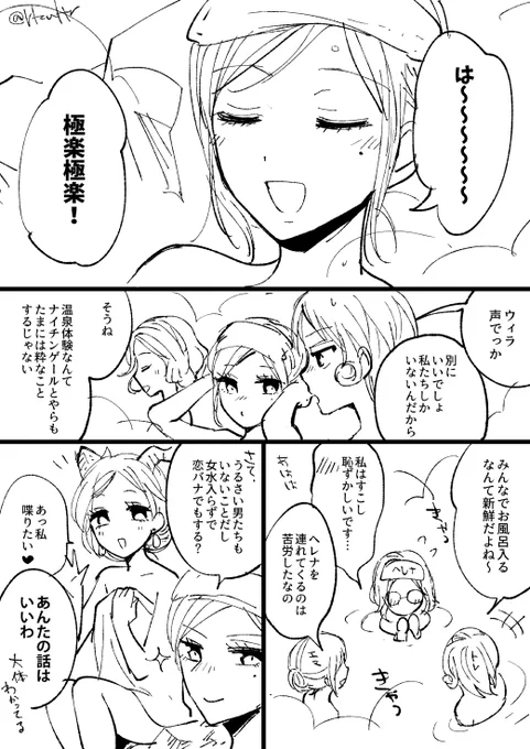 荘園温泉旅行行ってくれ～露天風呂入ってくれ～っていうほのぼの時空の落書き漫画※ほぼ乳の話※露出が多い（ギャグだけど）※当荘園設定が全面に出てる※イラフィオでイソウィラでウィルパトでナワマサです 