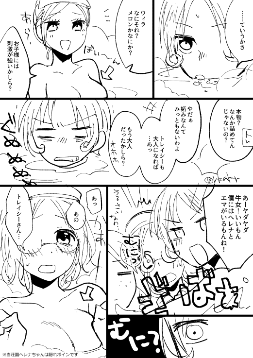 荘園温泉旅行行ってくれ～露天風呂入ってくれ～っていうほのぼの時空の落書き漫画※ほぼ乳の話※露出が多い（ギャグだけど）※当荘園設定が全面に出てる※イラフィオでイソウィラでウィルパトでナワマサです 