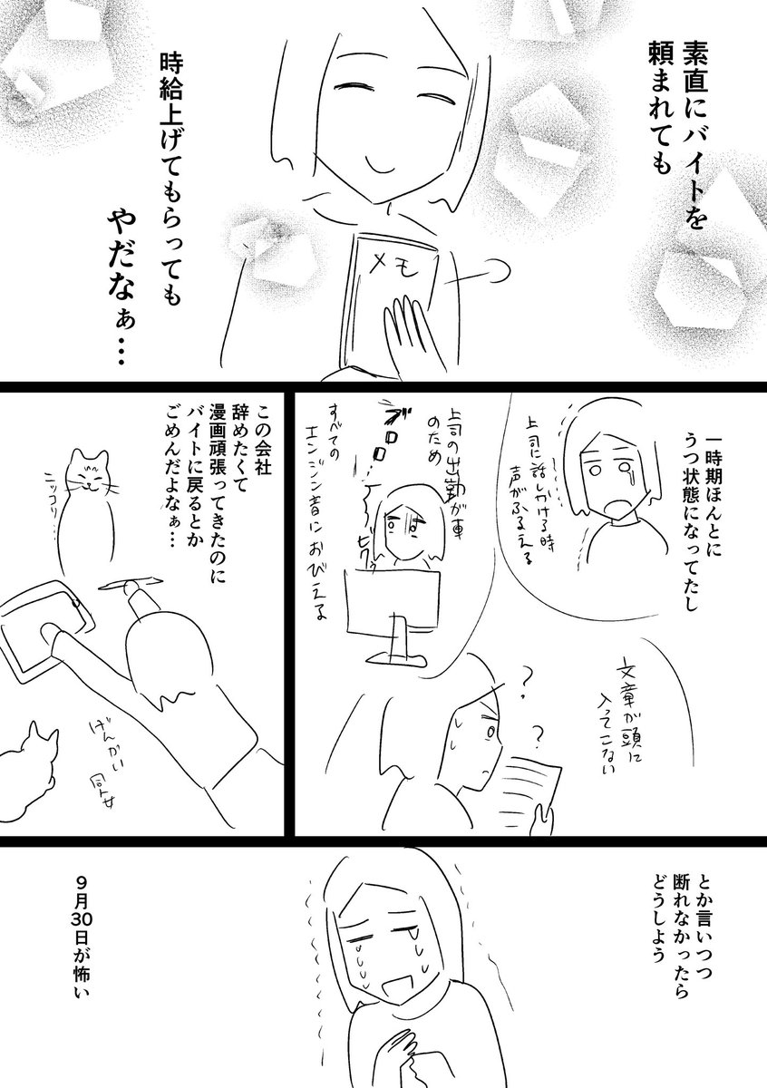 要領が悪い人間だと 上手に退職できず戸惑ってしまうかも 話題の画像プラス