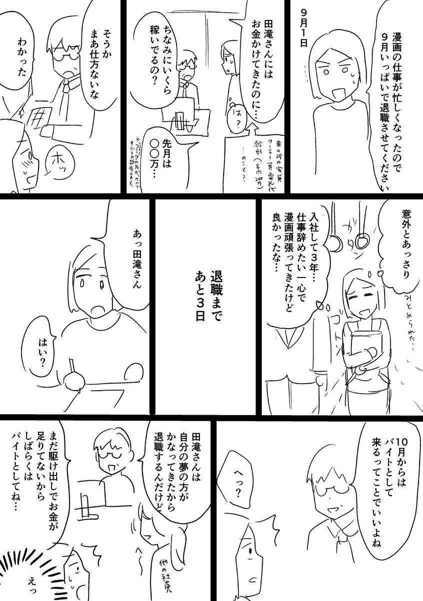 要領が悪い人間だと 上手に退職できず戸惑ってしまうかも 話題の画像プラス