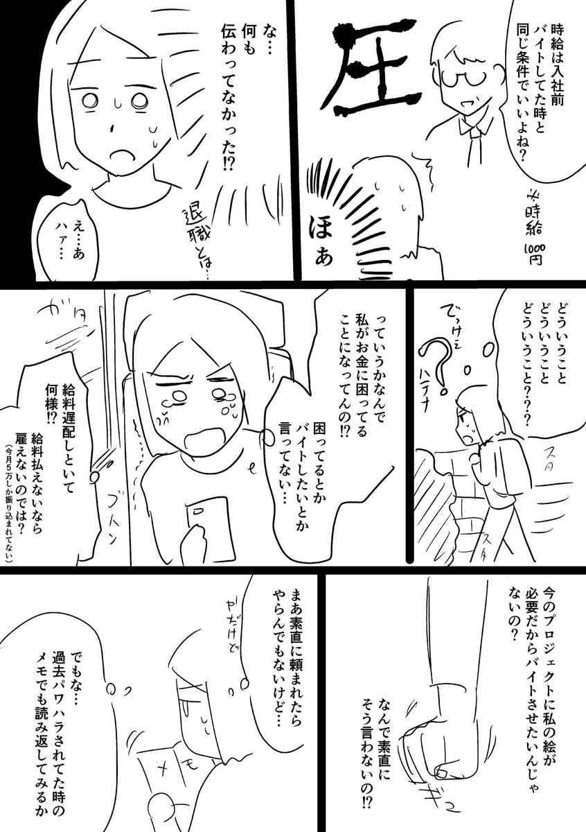 要領が悪い人間だと 上手に退職できず戸惑ってしまうかも 話題の画像プラス