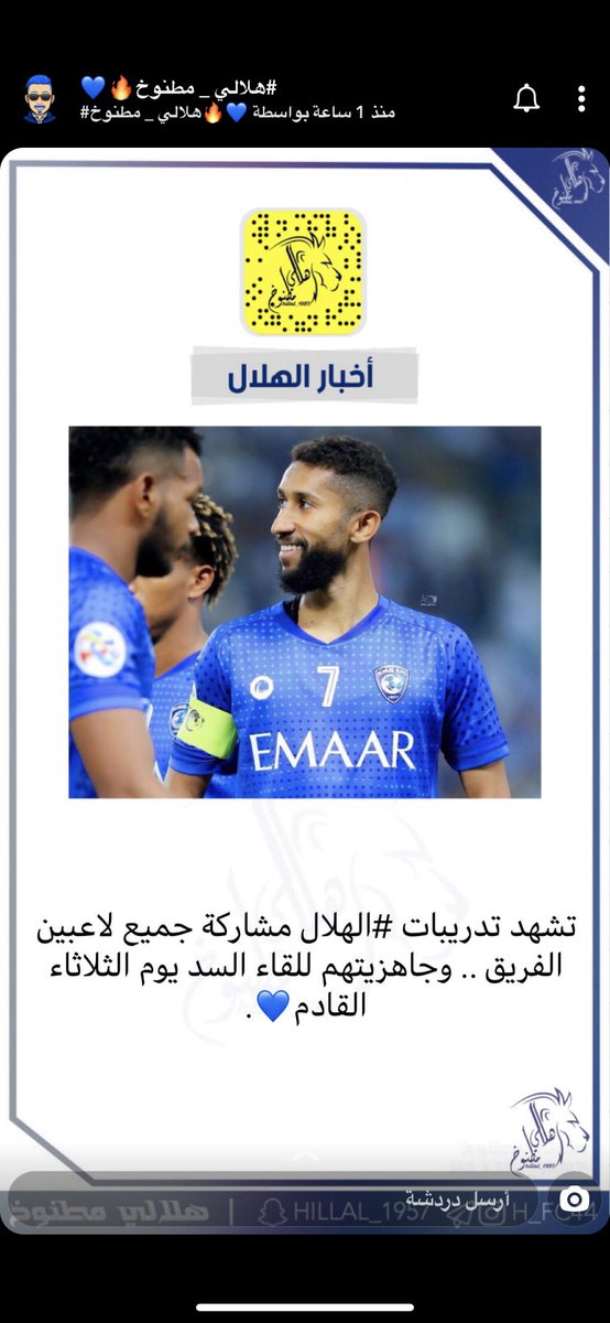 هذا الخبر الكثر من رائع اننا نشوف كـ جمهور يعشق هذا النادي #الهلال في كل شي ان الاعبين يكنون جاهزين كلهم هذا يسعدنا..لذا علينا كـ جمهور ان نساند وندعو الله ان يوفق هذا #الزعيم يوم الثلاثاء امام نادي السد القطري في الدوحه لقاء مهم جداً ونقول يارب التوفيق #الهلال_السد_اسيا 💙💙🤲🏻😍