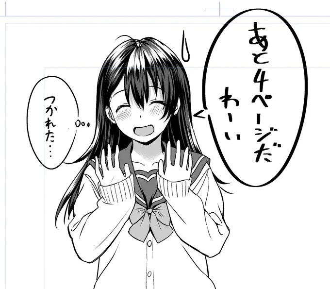 あとちょっとで原稿が 