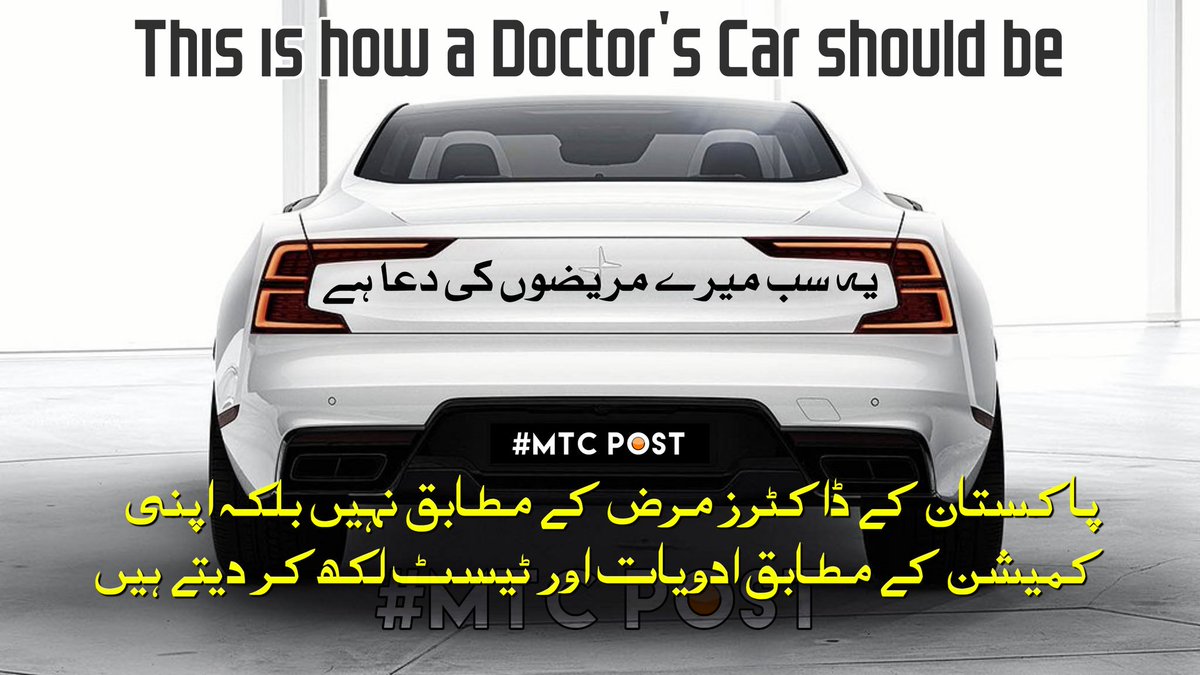 mtc_post's tweet photo. #pakistaniDoctors #doctors #patients #car https://t.co/6sJvoTYrkQ