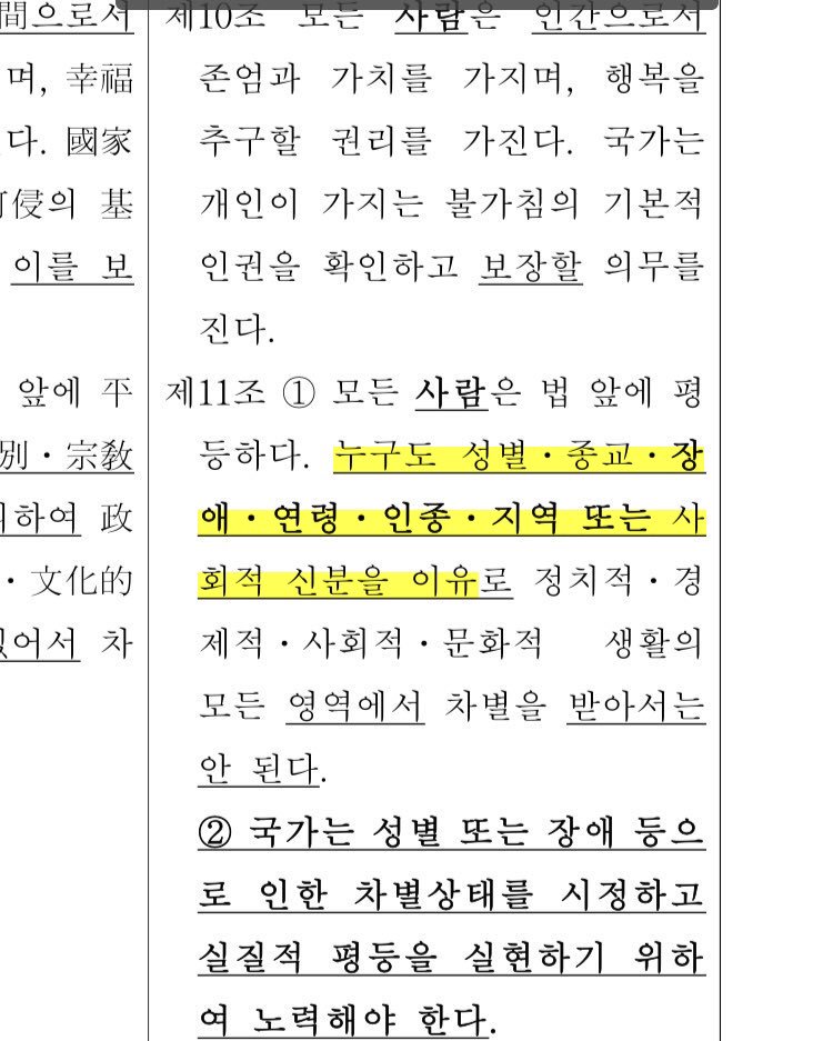 왜 문재인 정부가 차별금지법 내용을 무려 그 상위인 헌법에 올려서 개정안 냈을 때 너님들은 다들 고기굽고 빨래개러 가서 야당이 옳타쿠나 지랄하고 개정안 나가리가 되게 만드셨습니까? 그 따위로 생각없이 울분을 토해내면 이쪽은 토해낼 울분따위 없을 거라 생각 하나봅니다?